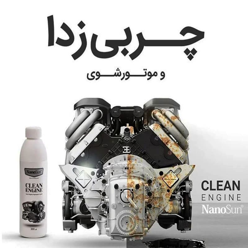 موتور شوی خودرو نانوسان — تصویر ۶