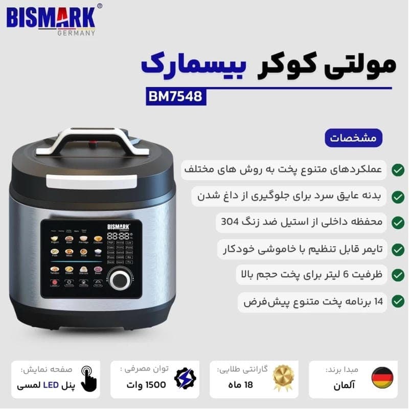 مولتی کوکر بیسمارک مدل BM7548 — تصویر ۵