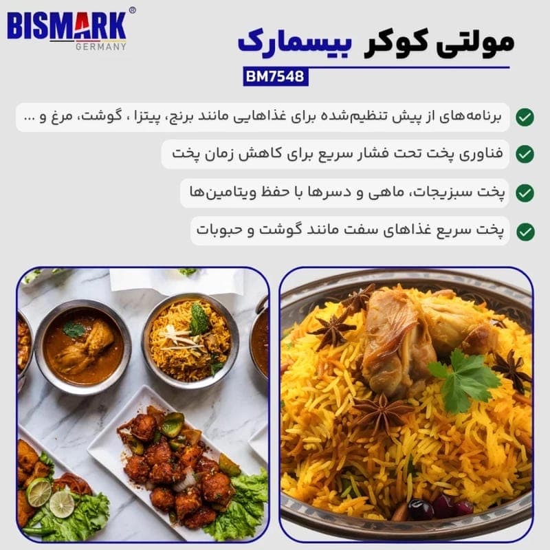 مولتی کوکر بیسمارک مدل BM7548 — تصویر ۳