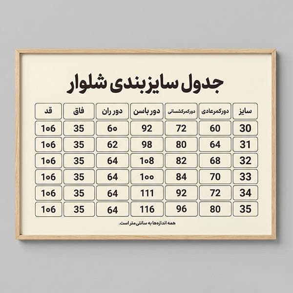 شلوار فول بگ زنانه کد 1362 — تصویر ۵