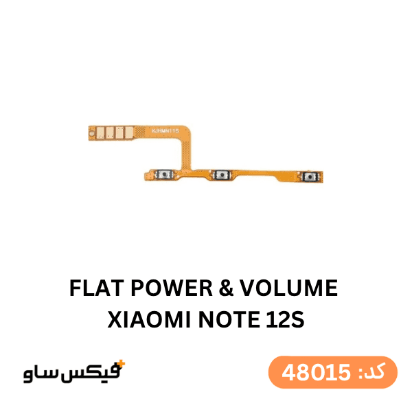 فلت پاور و ولوم شیائومی Redmi Note 12S