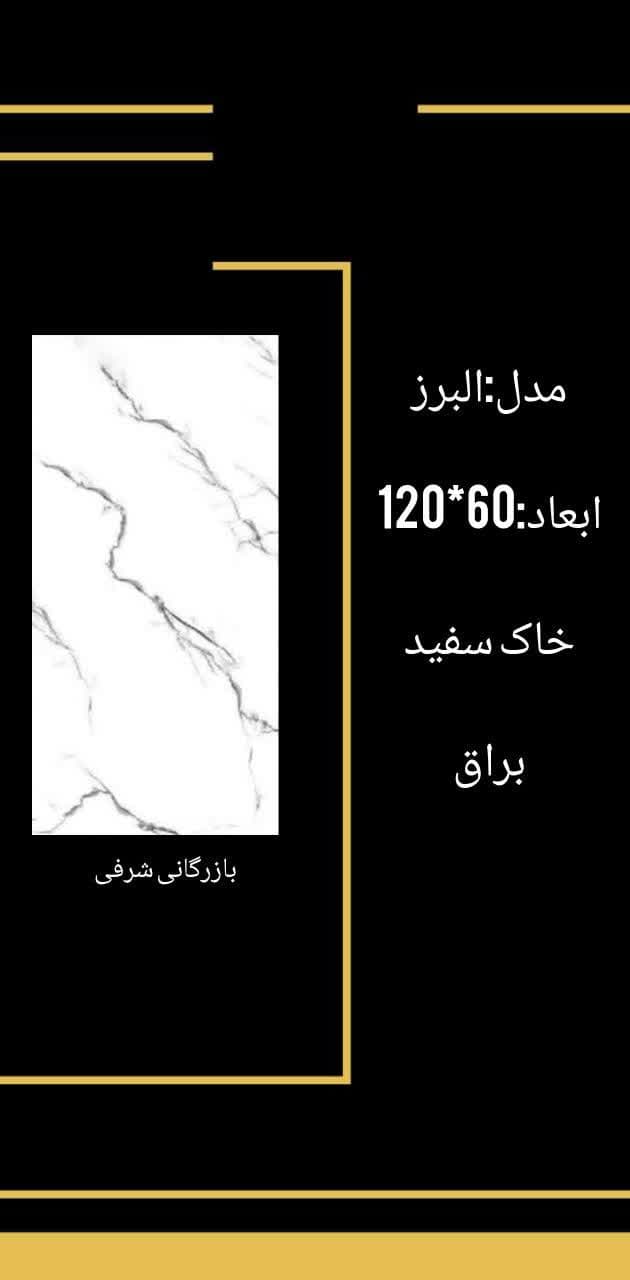 کاشی البرز