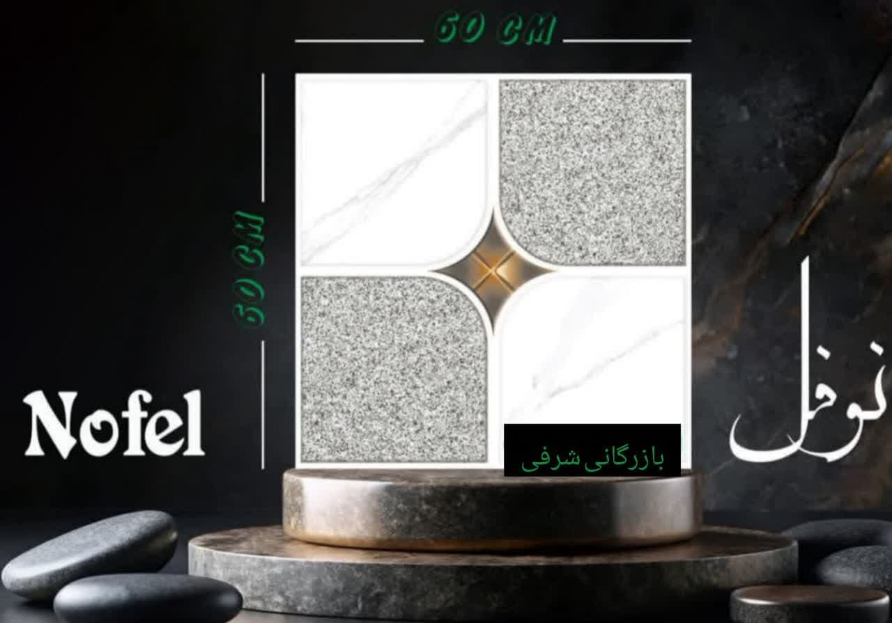 کاشی نوفل — تصویر ۲