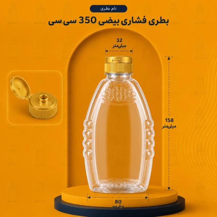 بطری پلاستیکی فشاری بیضی 350 سی سی دهانه 32تعداد در هر بسته 180 عدد