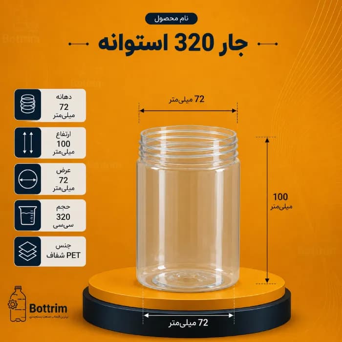 جار استوانه گرد جدید 320 سی سی دهانه 72تعداد در هر بسته 120 عدد