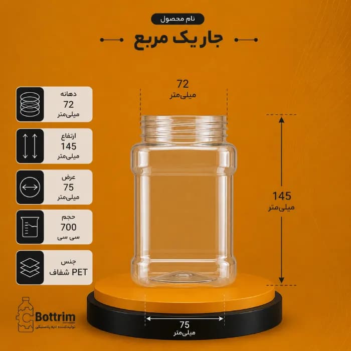 جار یک مربع 700 سی سی دهانه 72تعداد در هر بسته 75 عدد