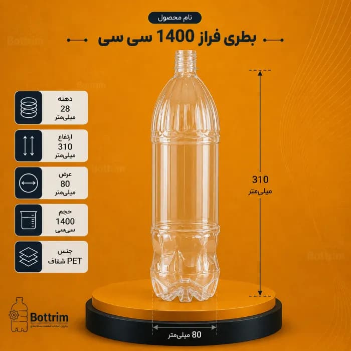 بطری پلاستیکی یک و چهارصد 1400 سی سی دهانه 28تعداد در هر بسته 100 عدد