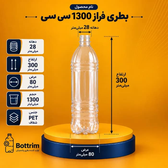 بطری پلاستیکی یک و سیصد 1300 سی سی دهانه 28تعداد در هر بسته 100 عدد