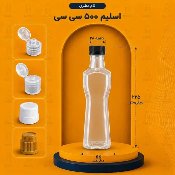 بطری پلاستیکی اسلیم 500 سی سی دهانه 28تعداد در هر بسته 200 عدد