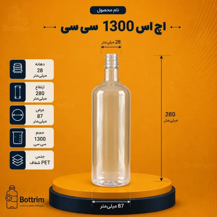 بطری پلاستیکی اچ اس 1300 سی سی دهانه 28تعداد در هر بسته 100 عدد