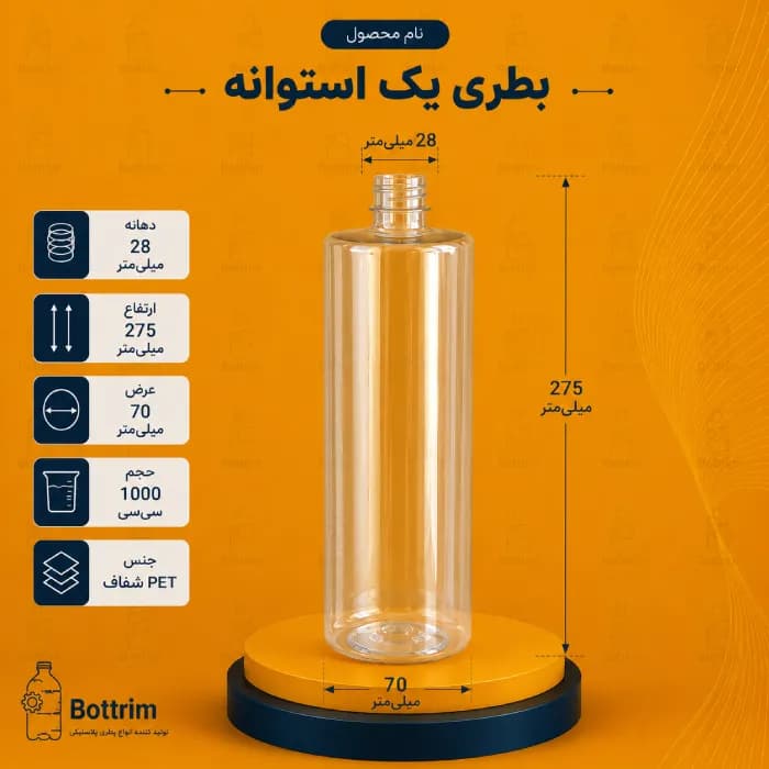 بطری پلاستیکی استوانه 1000 سی سی دهانه 28تعداد در هر بسته 140 عدد