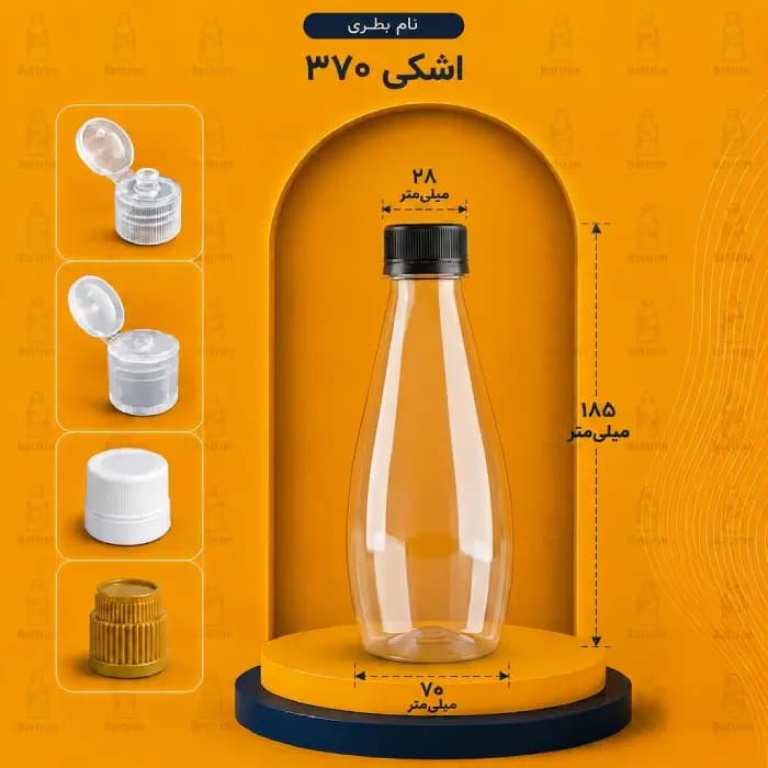 بطری پلاستیکی اشکی 370 سی سی دهانه 28تعداد در هر بسته 350 عدد