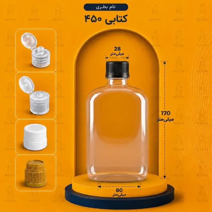 بطری پلاستیکی کتابی 450 سی سی دهانه 28تعداد در هر بسته 140 عدد