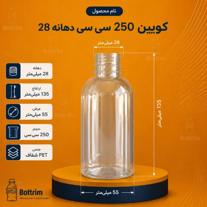 بطری پلاستیکی کویین 250 سی سی دهانه 28تعداد در هر بسته 300 عدد