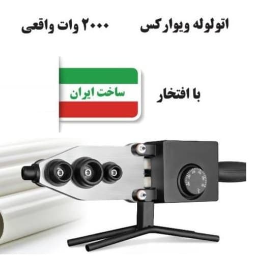اتو لوله ویوارکس ۲۰۰۰ وات مدل VR2030-WP