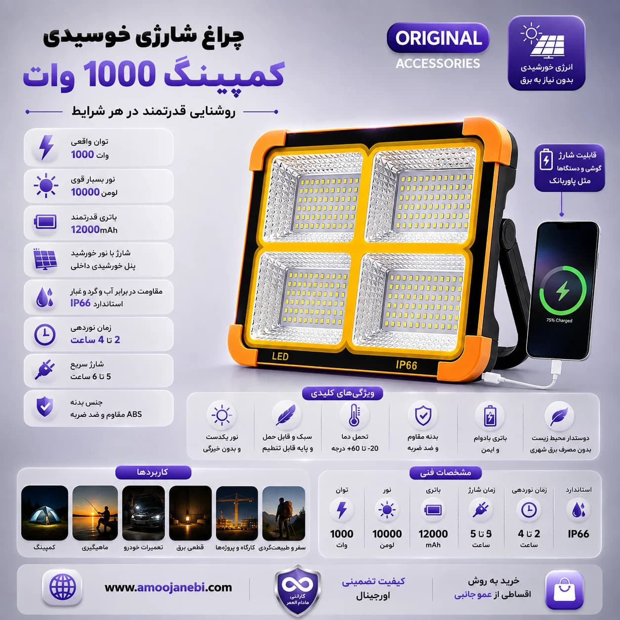چراغ شارژی خورشیدی کمپینگ 1000 وات | چراغ اضطراری و پرتابل