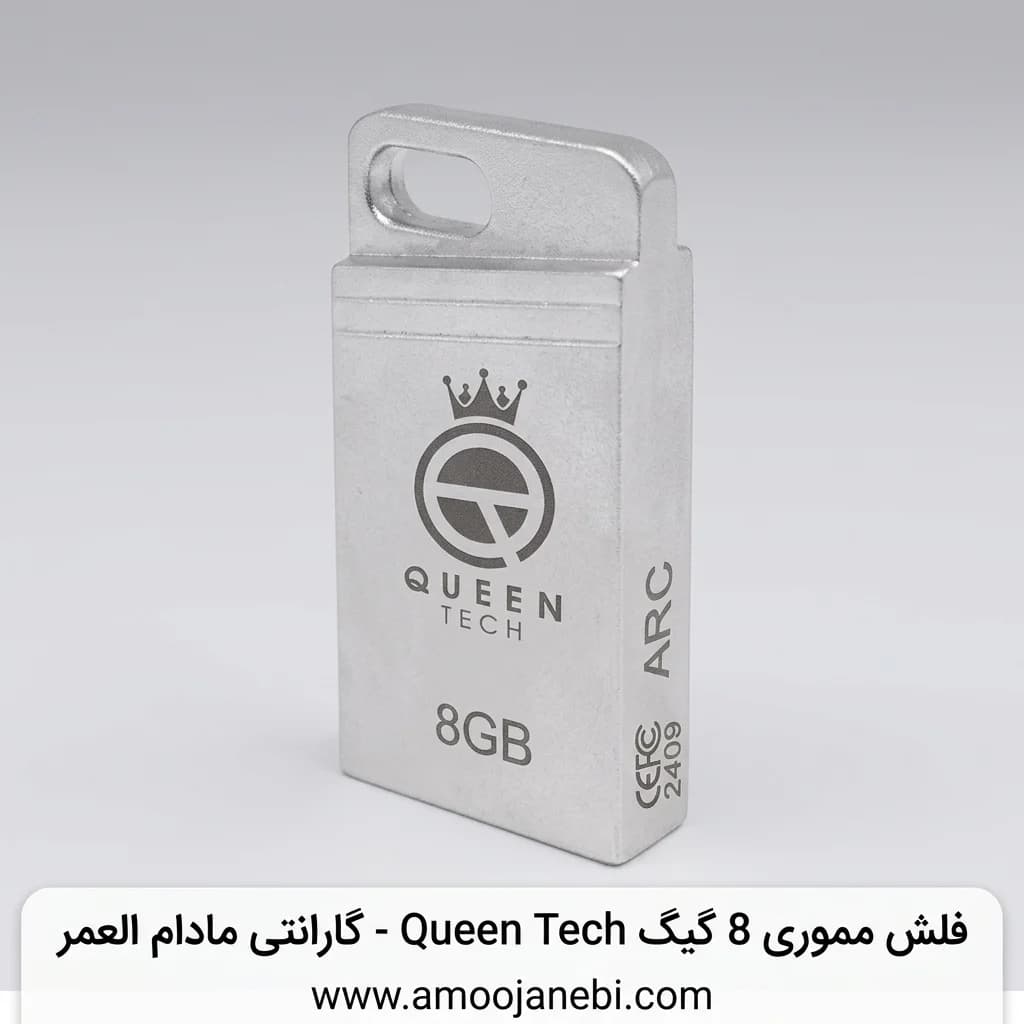فلش مموری 8 گیگ Queen Tech با گارانتی مادام العمر — تصویر ۴