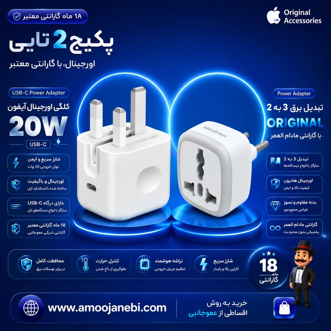 آداپتور شارژر اورجینال آیفون 20 وات آیفون + تبدیل 3 به 2 اورجینال هادرون