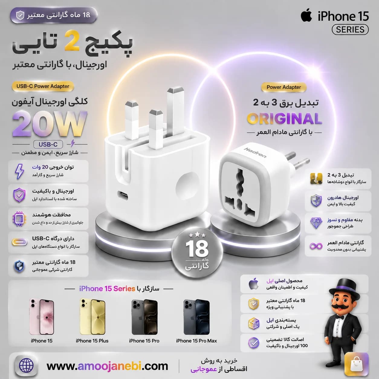 آداپتور شارژر اورجینال آیفون 15promax + تبدیل 3 به 2 اورجینال هادرون