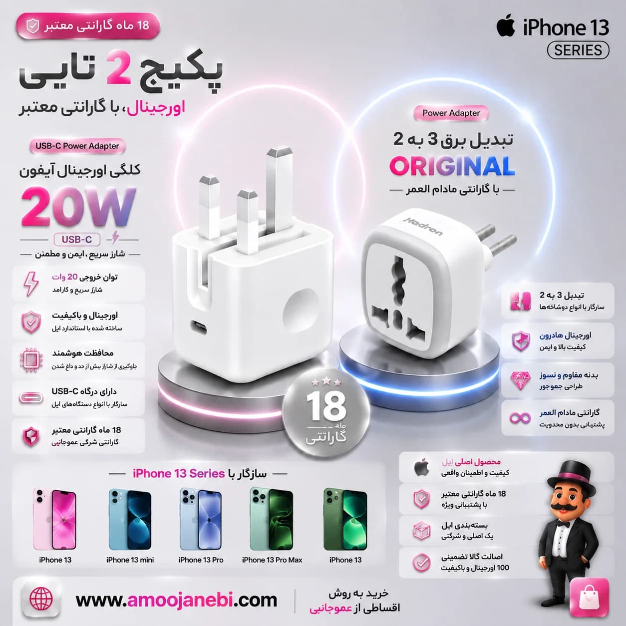 آداپتور شارژر اورجینال آیفون 13promax + تبدیل 3 به 2 اورجینال هادرون