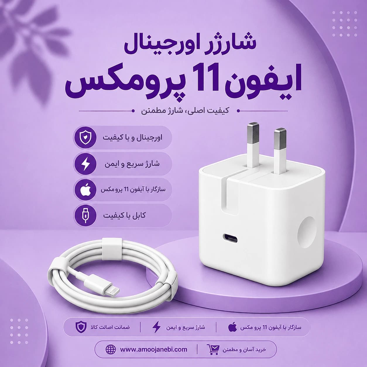 شارژر اورجینال آیفون 11پرومکس (کلگی و کابل اصلی iphone 11promax) — تصویر ۲