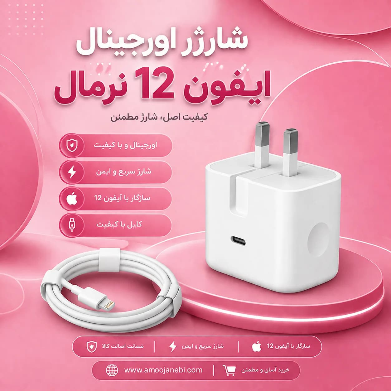 شارژر اورجینال آیفون 12 (کلگی و کابل اصلی iphone 12)