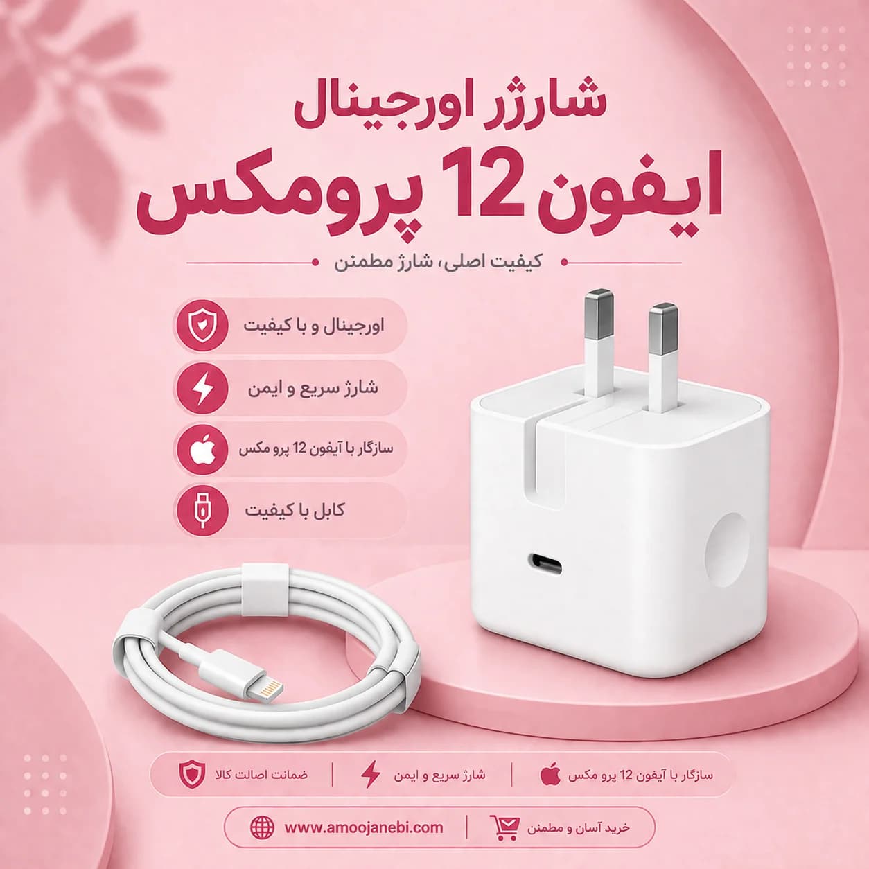شارژر اورجینال آیفون 12پرومکس (کلگی و کابل اصلی iphone 12promax) — تصویر ۲