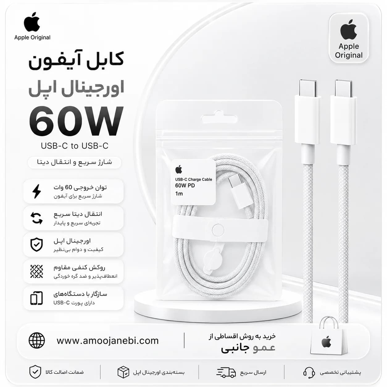 کابل شارژر اورجینال 60 وات آیفون (کابل اصلی 60w آیفون دو سر تایپ سی)