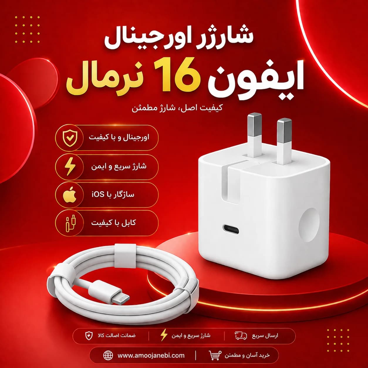 شارژر اورجینال آیفون 16 (کلگی و کابل اصلی iphone 16 )