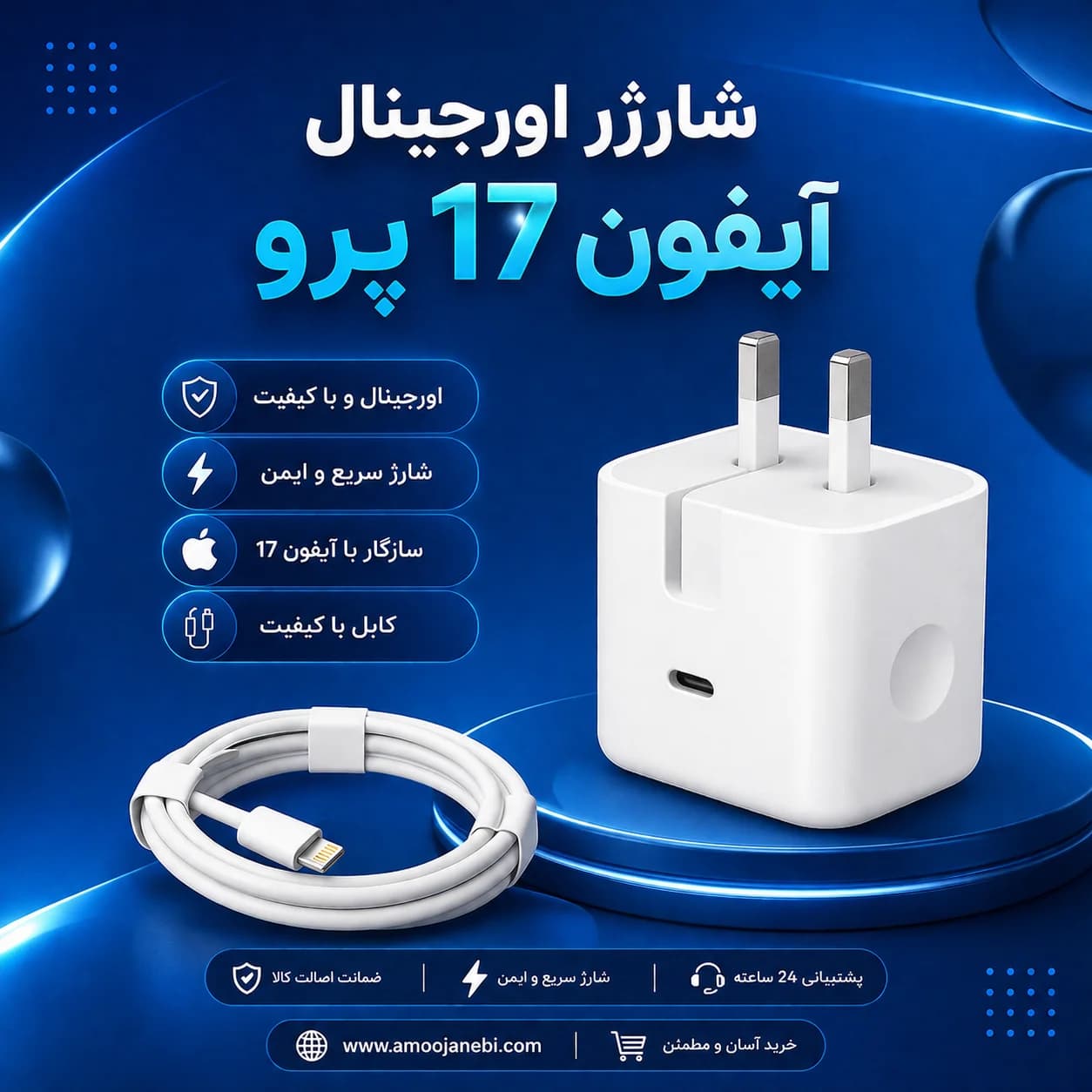 شارژر اورجینال آیفون 17 پرو (کلگی و کابل اصلی iphone 17pro )