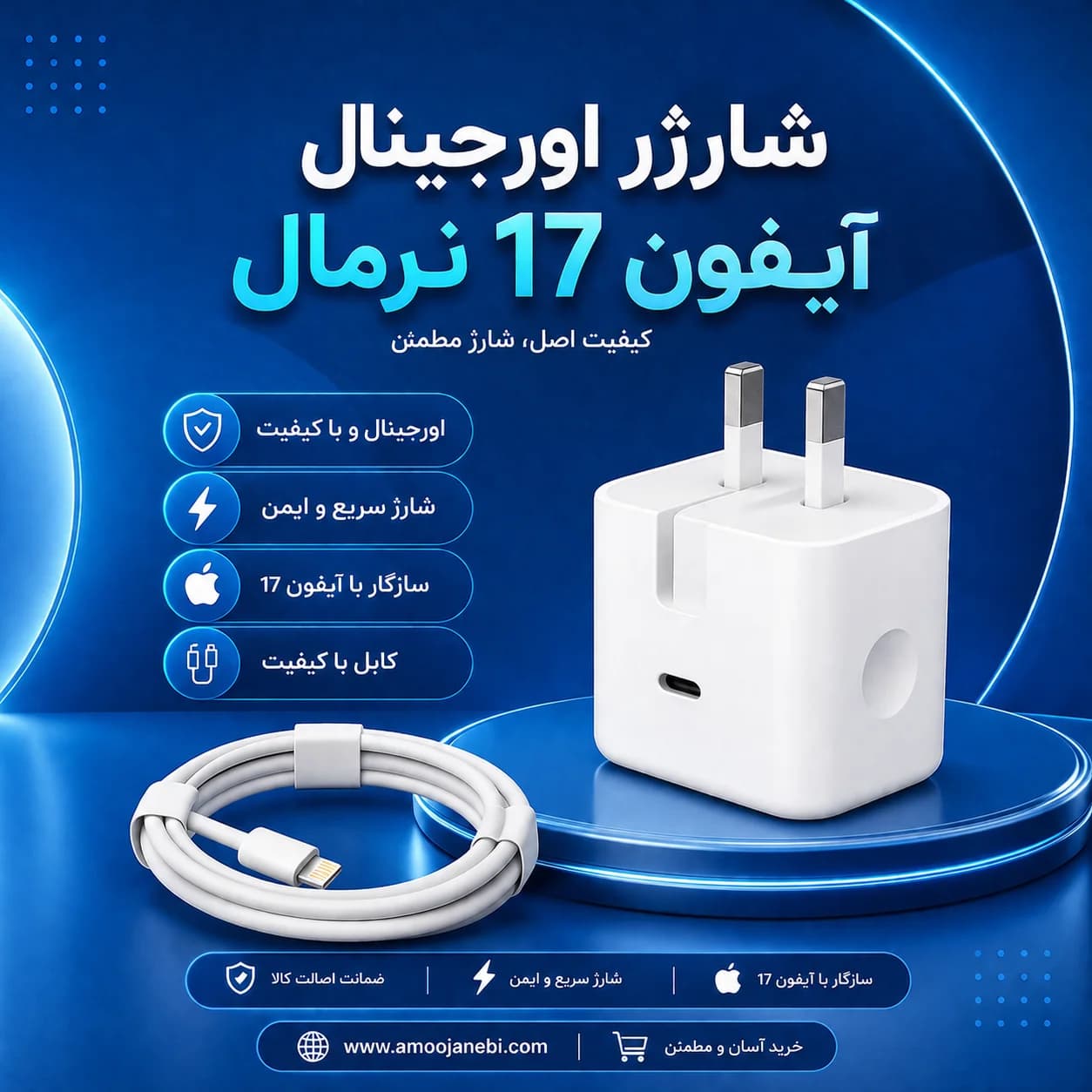 شارژر اورجینال آیفون 17 (کلگی و کابل اصلی iphone 17 )
