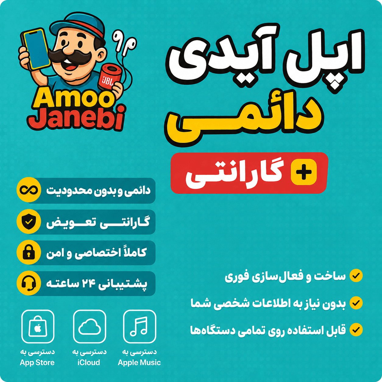 اپل ایدی دائمی + 30 روز گارانتی — تصویر ۲