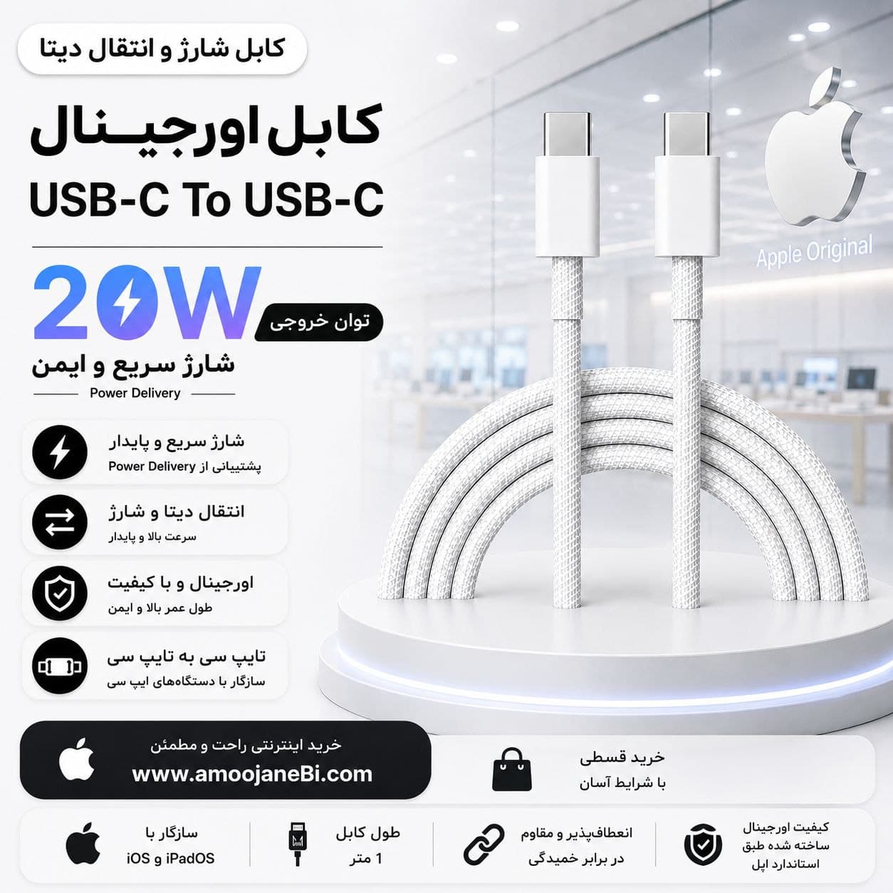 کابل شارژر اورجینال 20 وات آیفون (کابل اصلی 20w آیفون دو سر تایپ سی)