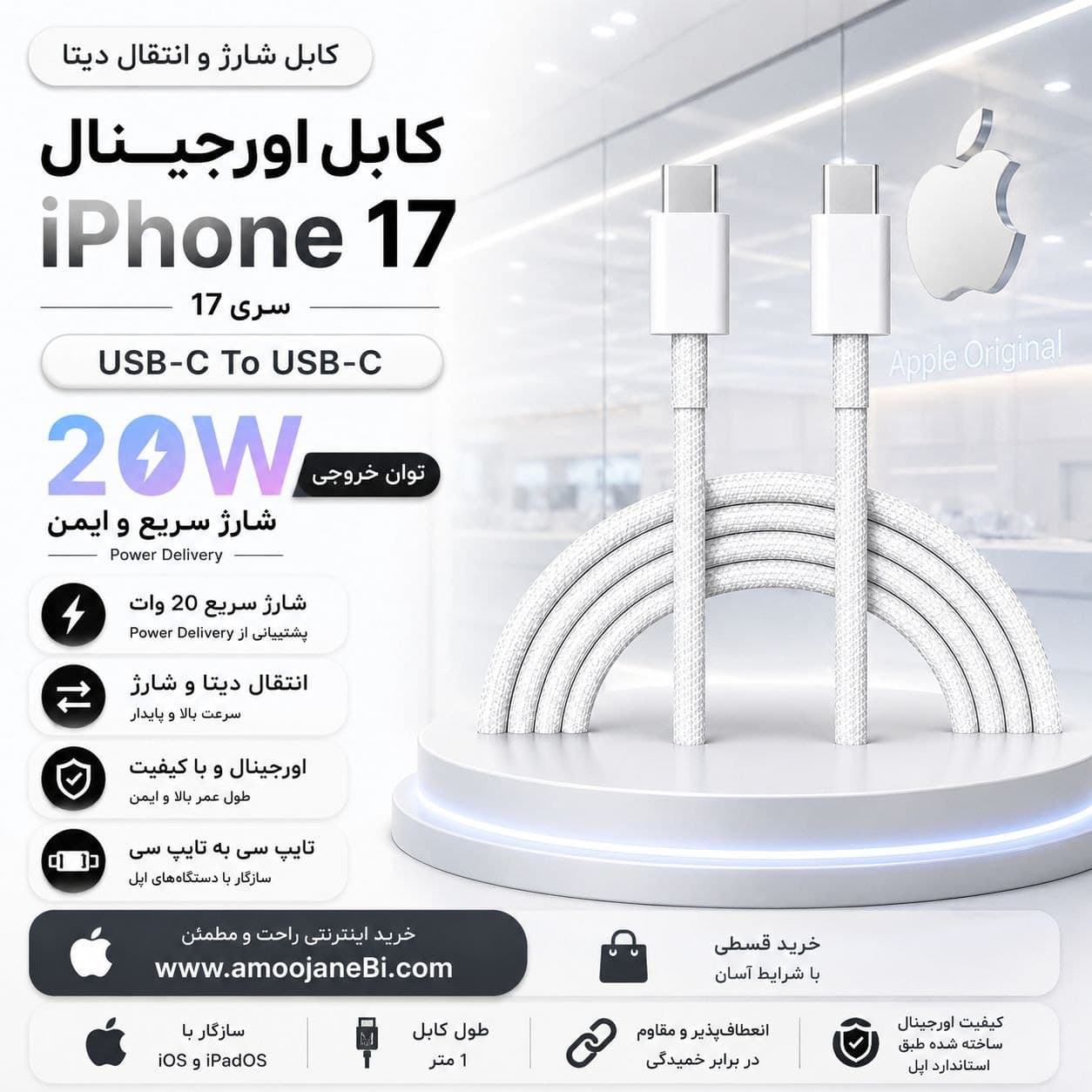 کابل شارژر اورجینال آیفون 17promax (کابل اصلی اپل 17promax)