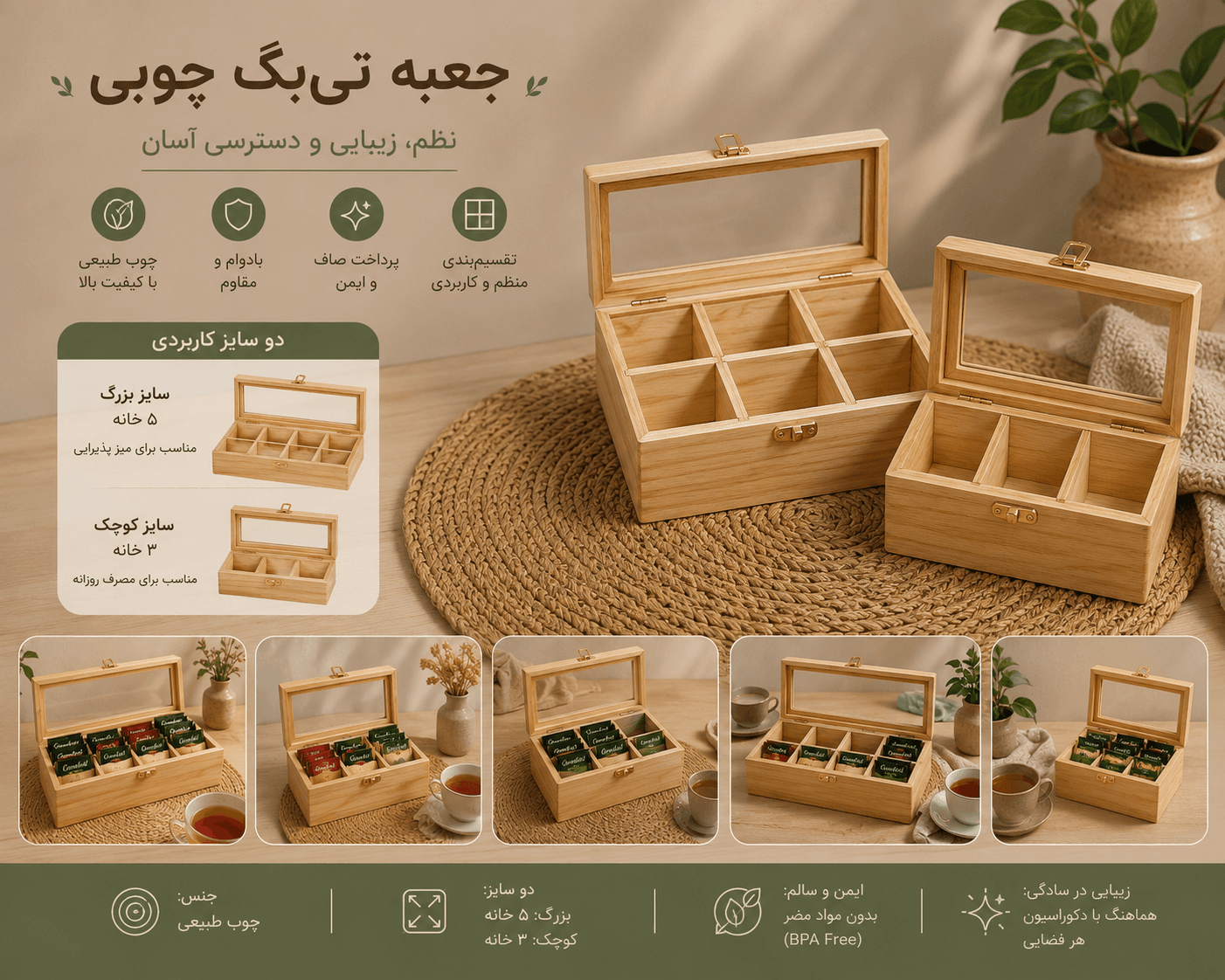 جعبه تی بگ چوبی