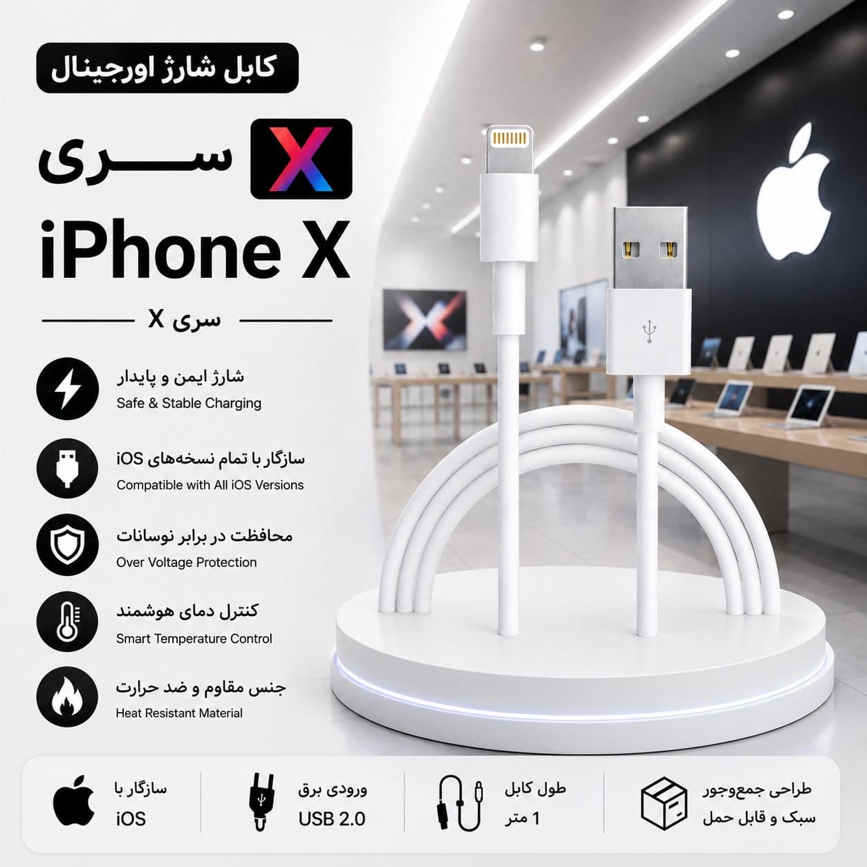 کابل شارژر اورجینال آیفون x و xs(کابل اصلی اپل x و xs)