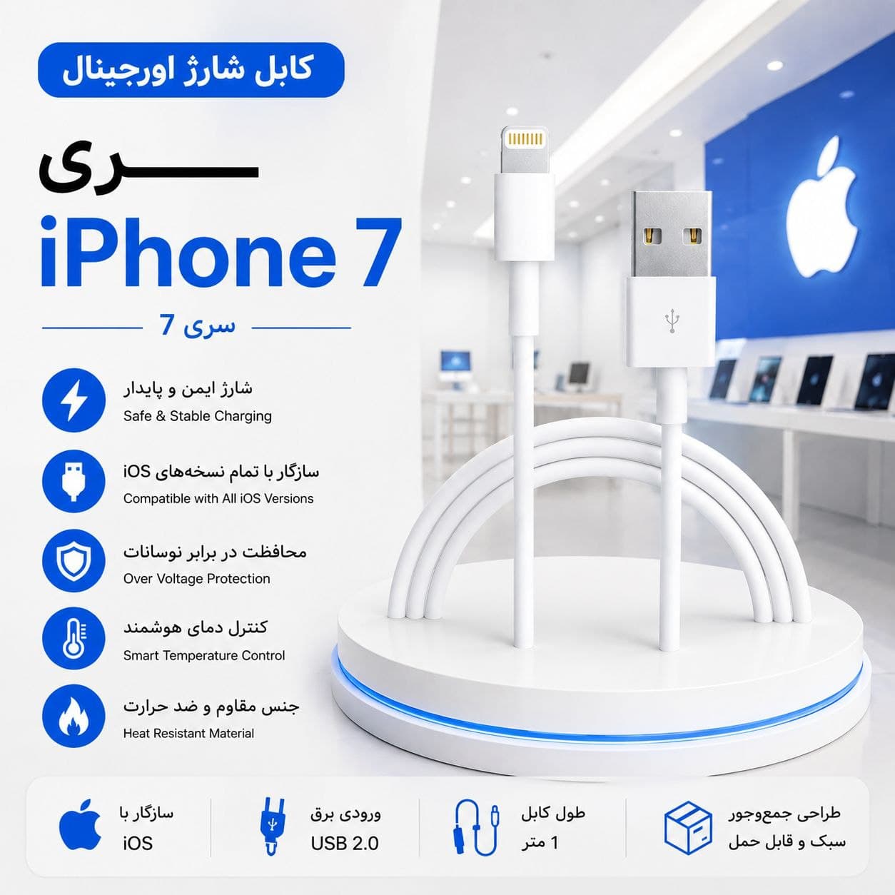کابل شارژر اورجینال آیفون 7plus (کابل اصلی اپل 7plus) — تصویر ۲