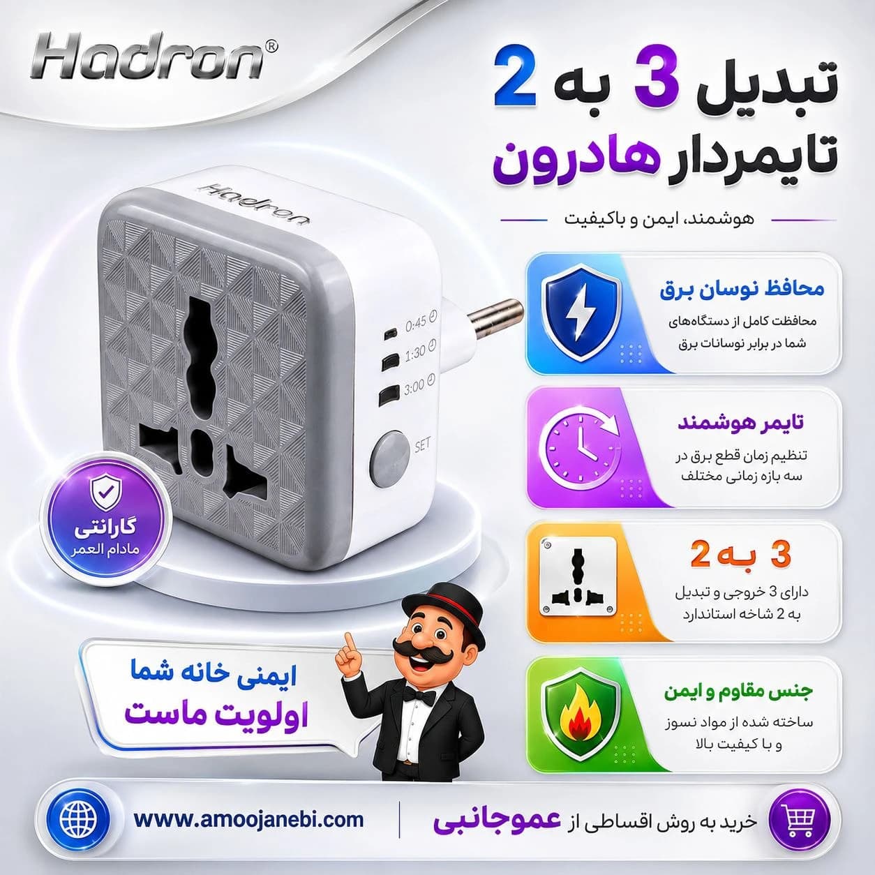 تبدیل 3 به 2 تایمردار هادرون با گارانتی مادام العمر ( تبدیل برق اورجینال)
