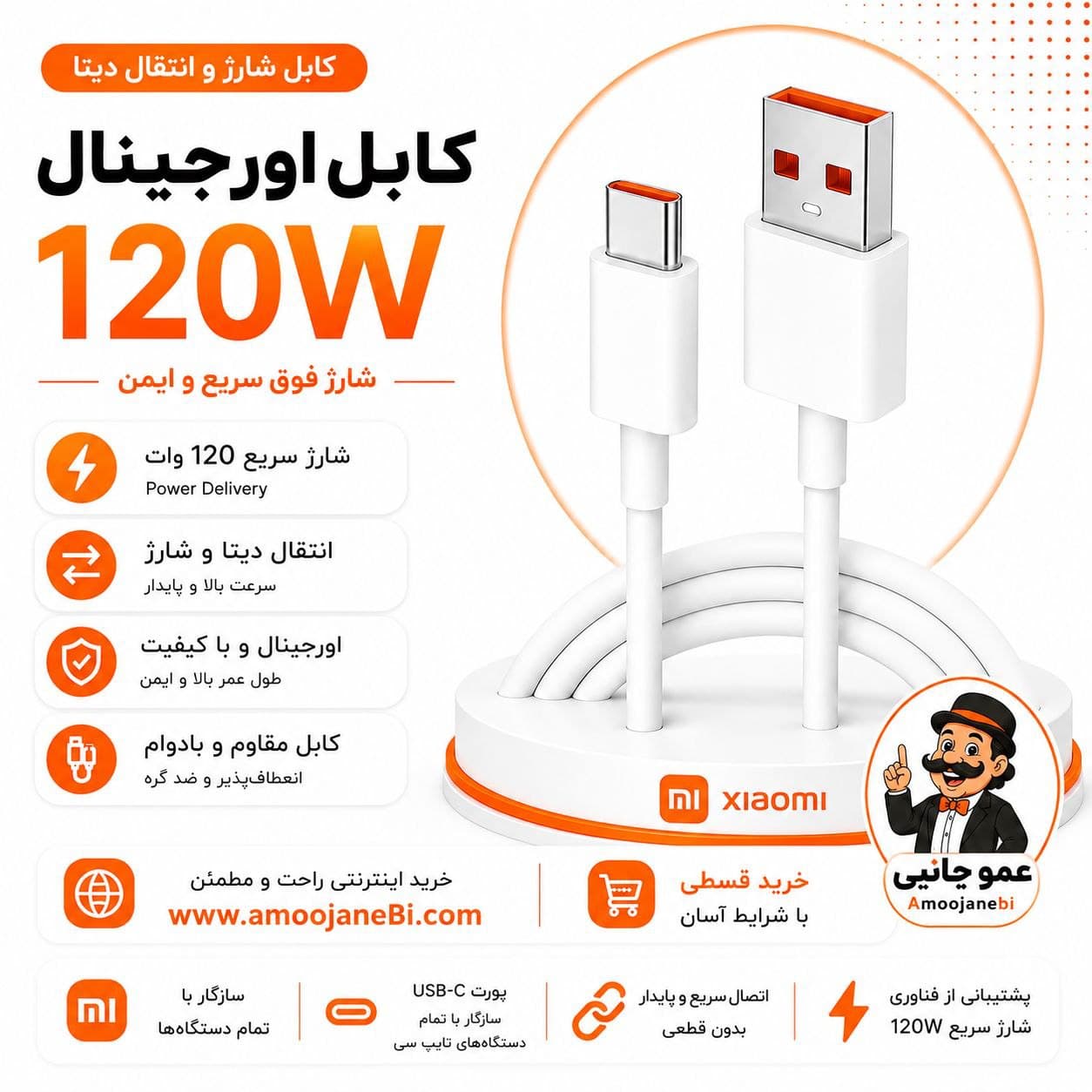 کابل شارژر اورجینال 120 وات شیائومی (کابل اصلی 120w شیائومی)