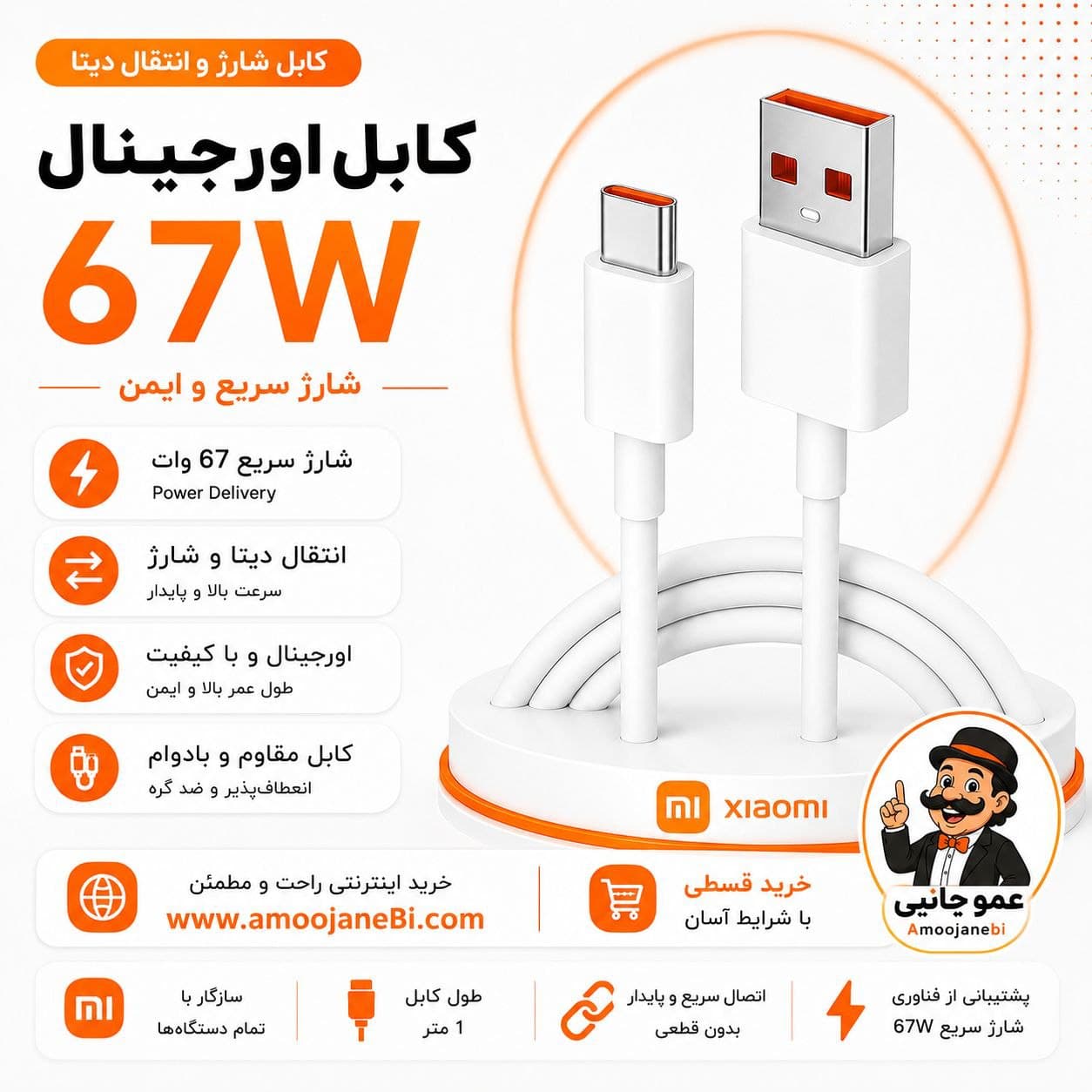 کابل شارژر اورجینال 67وات شیائومی (کابل اصلی 67w شیائومی)