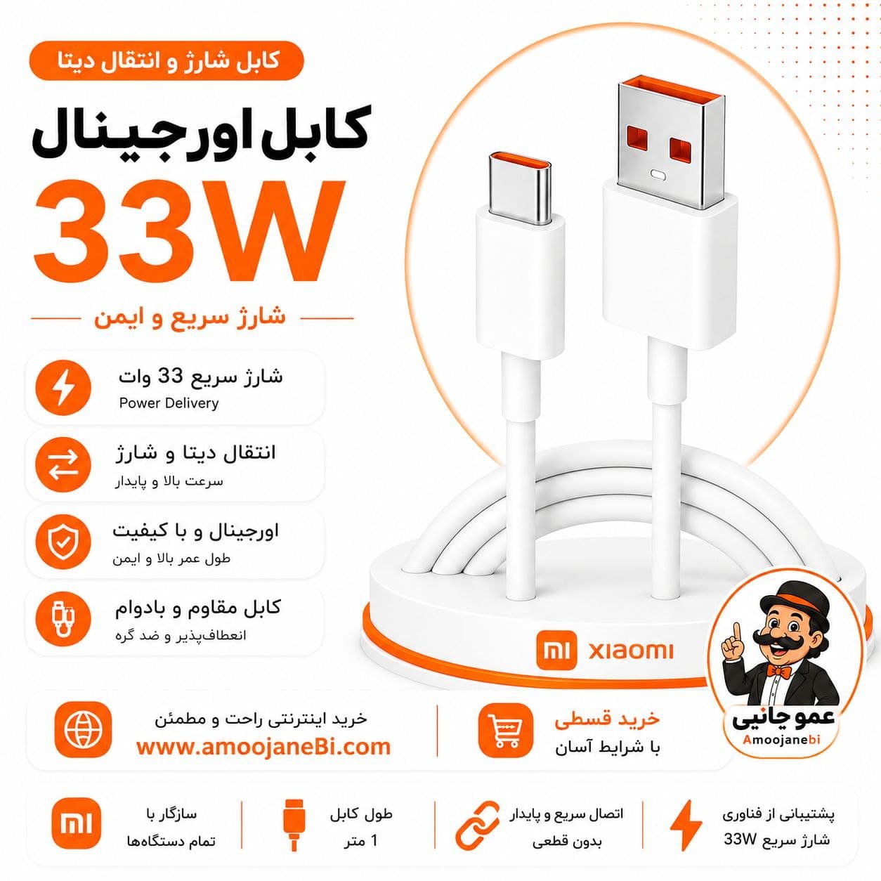 کابل شارژر اورجینال 33 وات شیائومی (کابل اصلی 33w شیائومی)