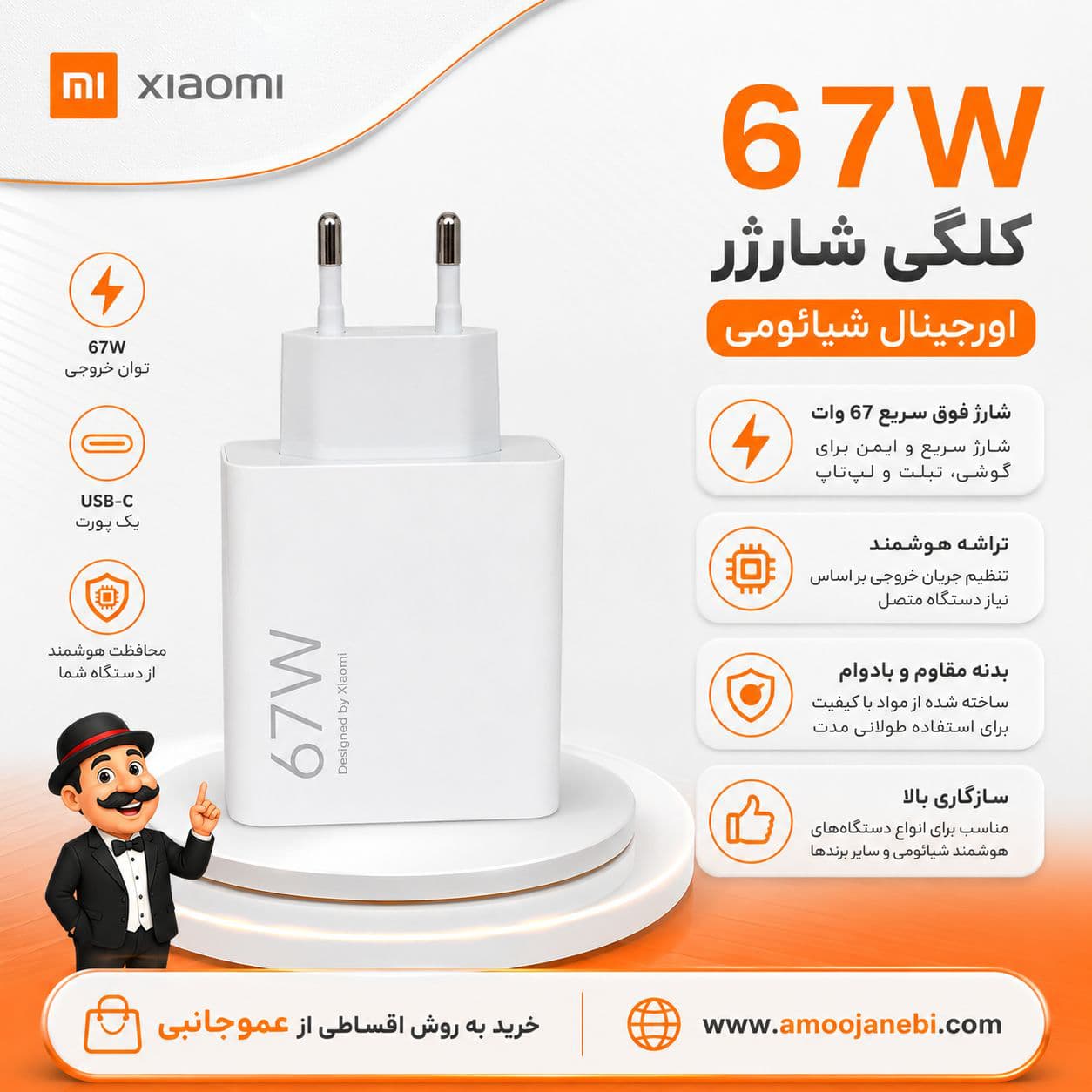 کلگی شارژر اورجینال 67 وات شیائومی (آداپتور اصلی شیائومی)