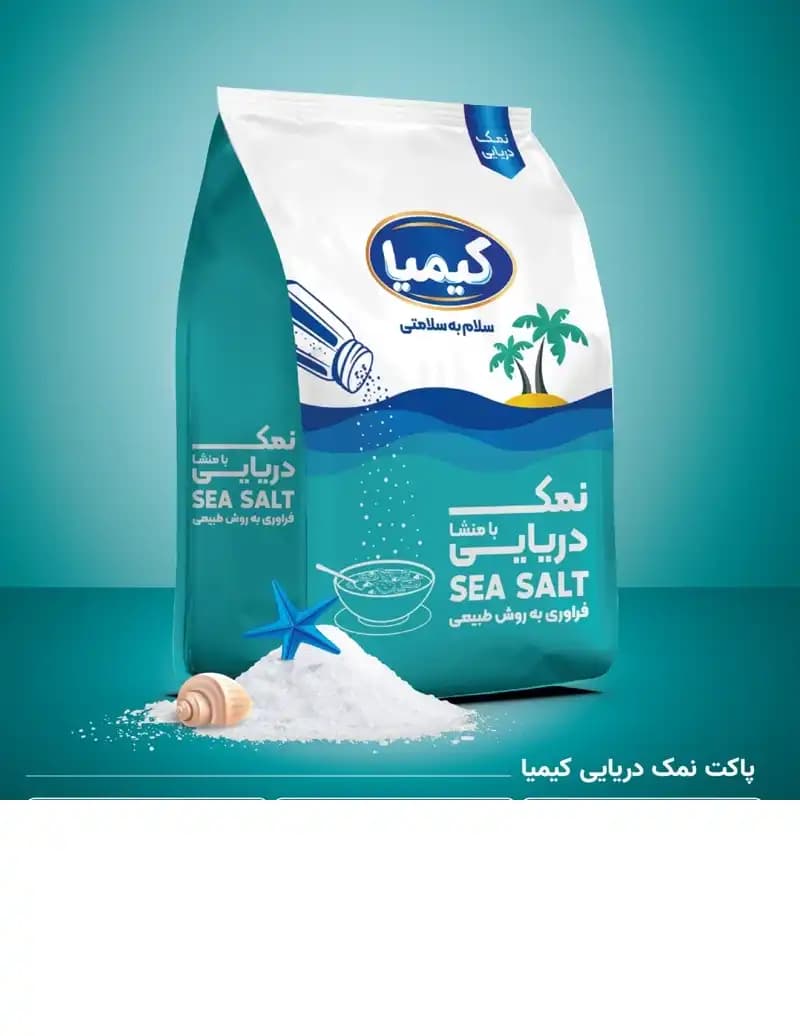 نمک دریایی کیمیا (پاکت آبی)