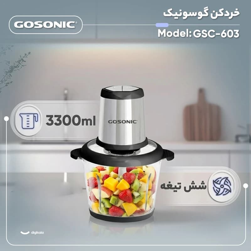 خردکن گوسونیک مدل GSC-603 | ظرفیت 3.3 لیتر، توان 600 وات، 6 تیغه تیتانیومی — تصویر ۳