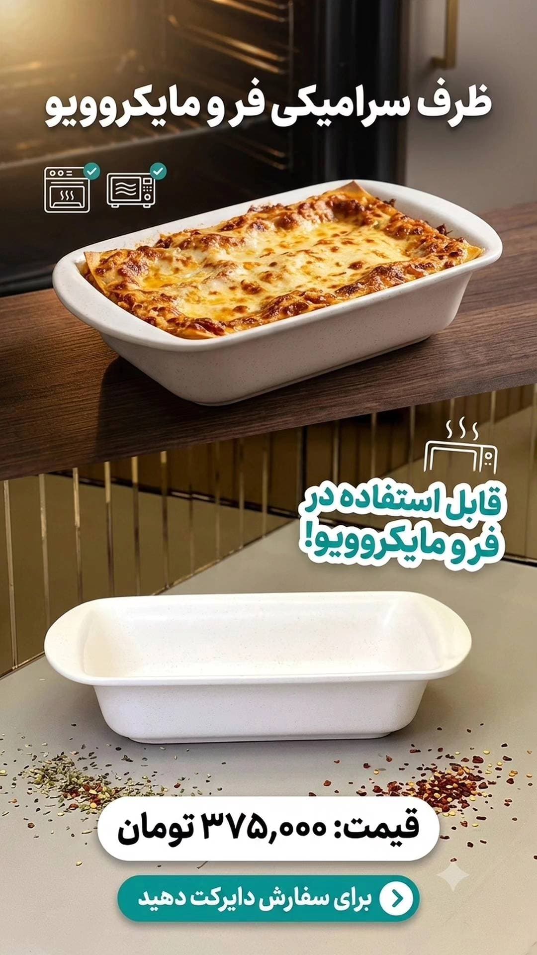 ظرف سرامیکی ماکروفر