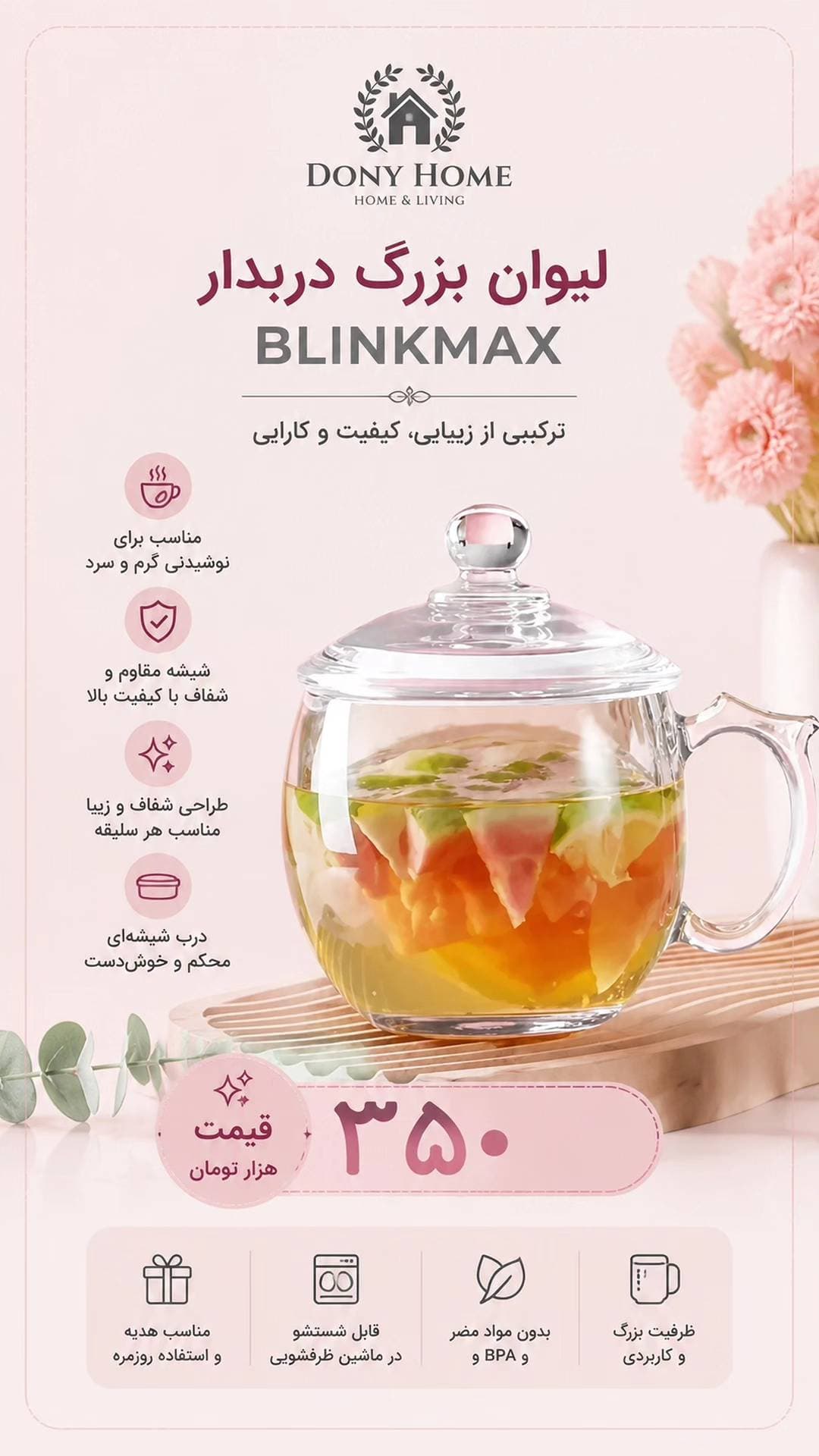 لیوان بزرگ در دار شیشه ای