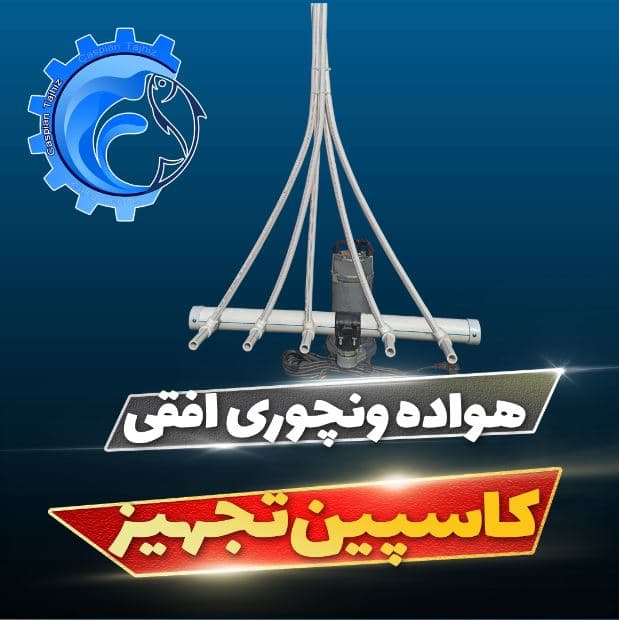هواده ونچوری افقی تک فاز – مهر 1405