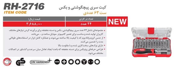 کیت سری پیچگوشتی و بکس 63 عددی رونیکس — تصویر ۲