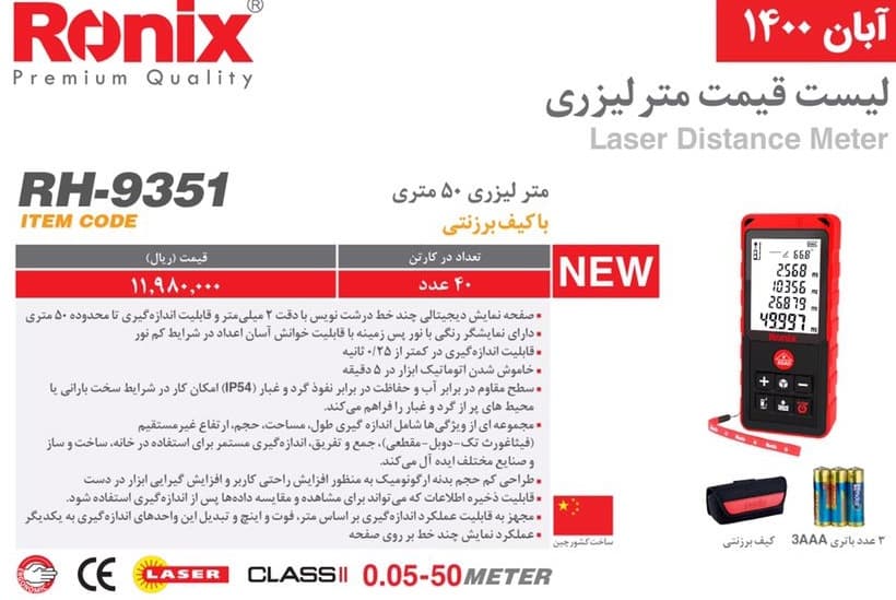 متر لیزری 50 متری جدید رونیکس مدل RH-9351 — تصویر ۲