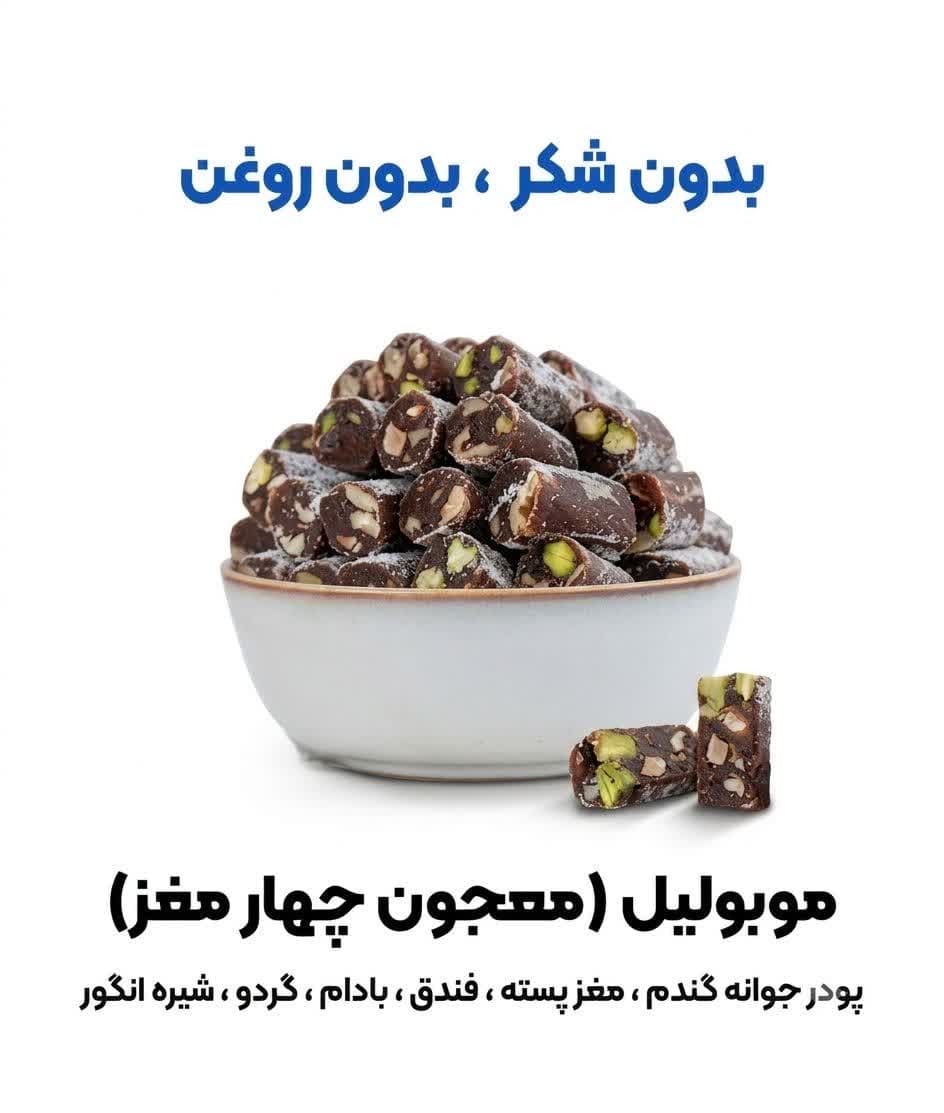معجون 4 مغز (موبولیل) فله ای